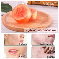 ราคา MAGRACE GOLD SOAP by BM B สบู่ทองคำ สบู่พิษงู สบู่ล้างหน้า เพื่อผิวกระจ่างใส ลดฝ้า กระ จุดด่างดำ 1ก้อน (19999794253)