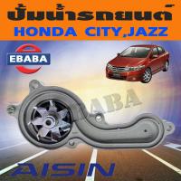 ราคา AISIN ปั้มน้ำ ปั้มน้ำรถยนต์ สำหรับ HONDA CITY ปี 2010 รหัส WPH 801 VAT (2580876799)