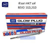 ราคา HKT หัวเผา REVO 1GD2GD รหัส CP 25 Made in JAPAN (2054176988)