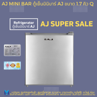 ราคา AJ ตู้เย็นมินิบาร์ รุ่น RE 50C 1 6 คิว มีช่องแช่แข็ง ประหยัดไฟเบอร์ 5 (21198258667)