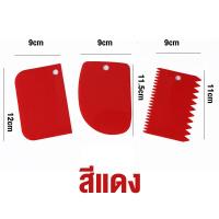 ราคา ชุดมีดตัดแป้งเซ็ท3ชิ้น มีดตัดเค้กพลาสติก อุปกรณ์ทำขนม (17908188829)
