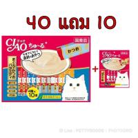 ราคา Ciao Churu Variety 40 แถม 10 แท่ง ครีมแมวเลีย ขนมแมวเลีย เชาว์ SC 131 SC 132 SC 133 (20059163482)
