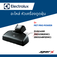ราคา Electrolux หัวเครื่องดูดฝุ่น อะไหล่เครื่องดูดฝุ่น (17877233991)