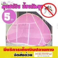 ราคา มุ้งเต็นท์ มุ้งสปริง มุ้งกางอัตโนมัติ มุ้งโดม แบบ 1 ประตู นอนได้ 2 คน ขนาด 5 ฟุต 150x200 cm เก็บสะดวก พกพาง่าย (17810902137)