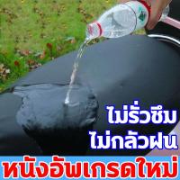 ราคา ทั้งบวกและลบใช้ได้ หุ้มเบาะรถมอไซ หนังหุ้มเบาะมอเตอร์ไซค์ ผ้าคุมเบาะมอไซ ที่หุ้มเบาะ กันน้ำกันแดด กันลื่นและกันขีดข่วน หนังยืด ผ้าหุ้มเบาะมอเตอร์ไซค์ หนังหุ้มรถมอไซ ผ้าคลุมเบาะมอเตอร์ไซค์ คลุมเบาะมอไซ