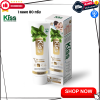 ราคา Kiss คีส ยาสีฟัน ลดกลิ่นปาก ฟันขาว ลดคราบหินปูน ลดเหงือกอักเสบ ป้องกันฟันพุ เลือดออกตามไรฟัน ฟันเหลือง (18473942387)