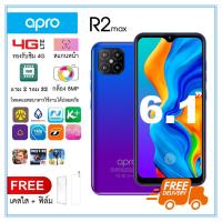 ราคา โทรศัพท์มือถือราคาถูก Apro รุ่น R2 max 6 1 หน้าจอใหญ่ 6 1 นิ้ว RAM2 ROM 32GB รองรับระบบ3G 4G เครื่องศูนย์แท้ รับประกัน 1 ปี (4747962618)