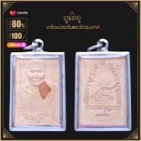 ราคา จี้พระ หลวงปู่มั่น ภูริทัตโต วัดป่าอุดมสมพร อ พรรณานิคม จ สกลนคร เนื้อผงพุทธคุณ เลี่ยมกรอบสแตนเลสแท้ 100 (14494163581)
