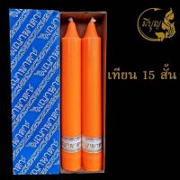 ราคา เทียนพรรษา เทียนคู่ เทียนกลม เทียนคู่ No 15 สั้น (12297967280)