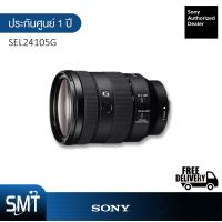 ราคา Sony Full Frame Lens SEL24105G ประกันศูนย์ Sony 1 ปี (462154632)