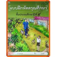 ราคา แบบฝึกหัดดรุณศึกษาป 4 ทวพ (7650398594)