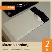 ราคา FDgrade เขียงพลาสติก 2 ชิ้น ขนาดใหญ่ 25x36 ซม เขียง เขียงทำอาหาร บิดเทอาหารได้ เขียงป้องกันแบคทีเรีย เขียงอเนกประสงค์ เขียงพกพา รุ่น PN619 (20660835479)