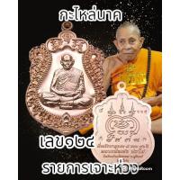 ราคา นิยมสุดขณะนี้ เหรียญเสมา8รอบ หลวงปู่เฮง ปภาโส วัดด่านช่องจอม จ สุรินทร์ ปี66 พระแท้รับประกันตลอดชีพ (21114050284)