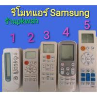 ราคา รีโมทแอร์ Samsung AIR SM รีโมท ซัมซุง รีโมทแอร์ Singer5way หลายรุ่น (20275938209)