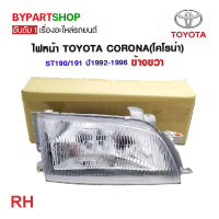 ราคา ไฟหน้า TOYOTA CORONA โคโรน่า ST190 191 ปี1992 1996 งานแท้ TYC (21288674903)
