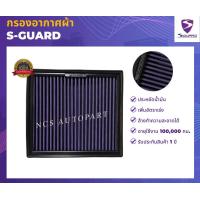 ราคา S GUARD กรองอากาศผ้า MITSUBISHI TRITON PAJERO SPORT 2 4L ดีเซล ปี 2015 2022 (13301789479)