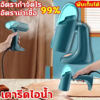 ราคา YT เตารีดไอน้ำพกพา ร้อนเร็ว สเปรย์ขนาดใหญ่ เตารีดไอน้ำ 2022 เตารีดผ้า อุณหภูมิสูง เตารีด ขนาดเล็ก พับเก็บได้ พกพาสะดวก เหมาะสำหรับการรีดผ้าทุกชนิด เตารีดผ้าไอน้ำ เตารีดผ้าเรียบ รีดผ้าไอน้ำ เตารีดพกพา 