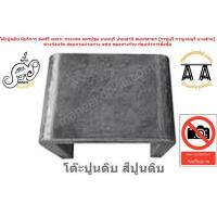 ราคา โต๊ะปูนเปลือย ชุดโต๊ะปูนทำจากปูนซีเมนต์เสริมเหล็ก แข็งแรง ทนทาน เคลือบเงากันการเกิดเชื้อราอย่างดี อ่านรายละเอียด จัดส่งฟรี ด้านล่าง (10388601054)