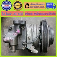 ราคา คอมแอร์รถยนต์ Toyota Corolla AE100 10PA15 น้ำยาตัวใหม่ พร้อมส่ง (19869015381)