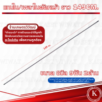 ราคา แกนเพลา แกนใน เครื่องตัดหญ้า138 148 149 150 153 154 cm เครื่องตัดหญ้า4จังหวะ 2จังหวะ GX35 RBC411 NB411 CG411 makita CG328 (20805571441)