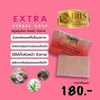 ราคา ไอริส ควีน เนเจอร์ เอ็กซ์ตร้า เฮอร์บัล โซป สบู่สมุนไพร (12798599947)