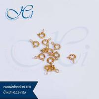 ราคา ตะขอ ตะขอทองคำแท้ ตะขอสร้อยคอ ตะขอก้ามปูเล็ก ตะขอก้ามปูทอง ตะขอสปริงกลม ตะขอทองแท้18K ITALY พิ้งโกลด์ โรสโกลด์ (16807362573)