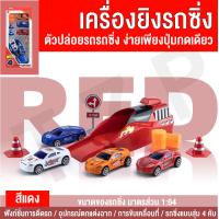 ราคา โมเดลรถเหล็ก รถเหล็กรถของเล่น รถของเล่นพร้อมเครื่องปล่อยรถ ขนาด1 64 ของเล่นสำหรับเด็ก สินค้าพร้อมส่ง (17315661973)