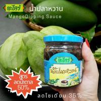 ราคา ตะไคร้ น้ำปลาหวาน ตราตะไคร้ น้ำปลาหวานสูตรลดน้ำตาล ลดโซเดียม ไม่ใส่ผงชูรส ไม่ใส่วัตถุกันเสีย 200g Mango Dipping Sauce (17518055797)