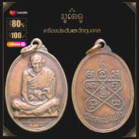 ราคา จี้พระ หลวงปู่บุญ ขนฺธโชติ พระครูสุวิมลบุญญากร วัดกลางบางแก้ว จ นครปฐม ปี 2519 (14389580987)