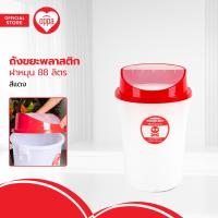 ราคา ถังขยะฝาหมุน 88 ลิตร สีแดง BAI (20486833290)