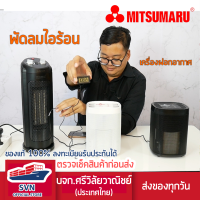 ราคา ฮีตเตอร์ทําความร้อน เครื่องทำความร้อน พัดลมไอร้อน MITSUMARU AP FH1509 สินค้ารับประกัน1ปี (16729683851)