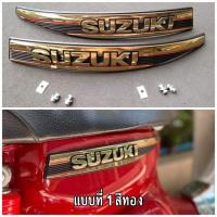 ราคา โปรโมชั่นพิเศษ แบบที่ 1 สีทอง โลโก้ข้างถัง ตข้างถัง RC100 SUZUKI อย่างดี KM9 4854 HOT Sale (13555499243)
