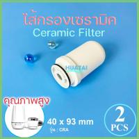 ราคา ไส้กรองนํ้าขนาดเล็ก ไส้กรองเซรามิค Ceramic Filter ZOOSEN AJ KUBICHAI JN 15 SWS OYIKANG SINGEN Baan Aong (18749238341)