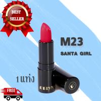 ราคา ส่งฟรี Melynn Stunning Party MatteVelvet Lipstick M23 ลิปสติกเนื้อแมท ดีและถูก ทาปากติดแน่น ทนนาน เนื้อดี ไม่มีน้ำหอม ไม่มีสารเคมี ไม่ติดแก้ว ไม่หลุด ไม่ทำให้ปาก (384931753)