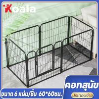 ราคา koala ที่ว่างใหญ่พิเศษ คอกสุนัข 120 60 60CM ประกบอิสระ คอกหมาขนาดใหญ่ คอกหมา คอกกั้นหมา กรงสุนัข คอกน้องหมา กรงหมาขนาดใหญ่ (19820186133)