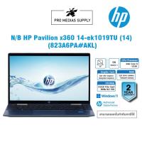 ราคา NOTEBOOK 2 IN 1 โน้ตบุ๊คแบบฝาพับ 360 องศา HP PAVILION X360 14 EK1019TU SPACE BLUE 823A6PA AKL (20034181164)