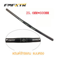 ราคา FMFXTR แฮนด์จักรยาน แฮนด์ตรง แฮนด์ยก แฮนด์ปีกนก ขนาด 25 4 มม ยาว 600 มม บรรจุ 1 ชิ้น (17110152145)