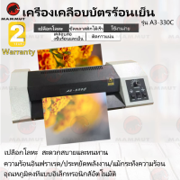 ราคา แถมฟรีพลาสติกเคลือบ A4 100 แผ่น เครื่องเคลือบ เครื่องเคลือบบัตร Laminator A3 330C รุ่นใหม่ เคลือบเรียบ 4 ลูกกลิ้งใหญ่ ประกันศูนย์ 1ปี (19429567529)