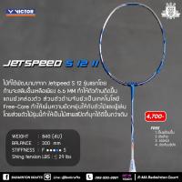 ราคา ไม้แบดมินตัน Victor Jetspeed S12II (19432821618)