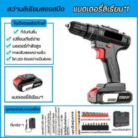 ราคา HX MALL สว่านแบตไร้สาย 288VFสว่านไฟฟ้า ดอกสว่านกระแทก29 ชิ้นปรับสปีดได้พร้อมไฟ LED สว่านไฟฟ้า ชุดสว่าน ไขควง เหมาะสําหรับเจาะไม้ เหมาะสําหรับการทํางานกลางคืน (16501771858)