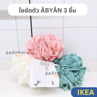 ราคา IKEA ฟองน้ำใยขัดตัว 3 ชิ้น ไหมขัดตัว บวบขัดตัว หัวโฟม ที่ขัดตัว ของคุณภาพจาก ÅBYÅN (21073297992)