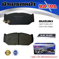 ราคา ผ้าเบรค SUZUKI SWIFT CIAZ ผ้าดิสเบรคหน้า ซูซูกิ สวิฟ MAXMA ผ้าเบรคมาตรฐานสากล 706 (14581676906)
