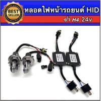 ราคา AUTO K ONE เฉพาะหลอดไฟหน้า xenon H4 Hi Lo 24V 55W บัลลาสต์โลหะ super slimp (14920941821)
