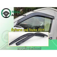 ราคา คิ้วกันสาด รถตู้TOYOTA COMMUTER HIACE VENTURYงานไทย ตรงรุ่น (12334372019)