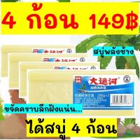 ราคา สบู่ซักผ้าขาว สบู่ซักผ้า สบู่ขจัดคราบ น้ำยาซักผ้าขาว กลิ่นหอม (17547208794)