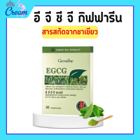 ราคา อีจีซีจี แมกซ์ ชาเขียวแคปซูล ชาเขียวสกัด กิฟฟารีน EGCG GIFFARINE สารสกัดชาเขียว (19289766618)