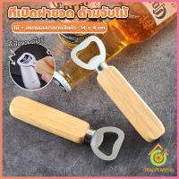 ราคา Thai Pioneers ที่เปิดฝาขวด ด้ามจับไม้ ที่เปิดฝาขวดน้ำอัดลม สแตนเลส Bottle Opener (20945033891)