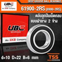 ราคา 61900 2RS 10x22x6 mm UBC ตลับลูกปืนเม็ดกลมร่องลึก รอบสูง สำหรับงานอุตสาหกรรม 6900 2RS DEEP GROOVE BALL BEARINGS 61900RS 6900RS ฝายาง 2 ข้าง 61900 6900 2RS (20979739156)
