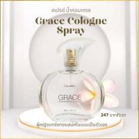 ราคา ชุดน้ำหอม เกรซ กิฟฟารีน Grace Cologne Spray sale แป้ง โคโลญจ์ โลออน ระงับกลิ่นกาย กลิ่นผู้หญิง หอมนาน หอมทน (20945091779)