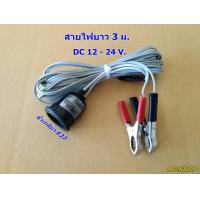 ราคา ขั้วหลอดไฟพร้อมสายไฟปากคีบดำแดง (9659226522)